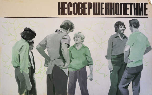 Дацкевич Сергей Игнатьевич. Лот из киноплаката и макета к нему: